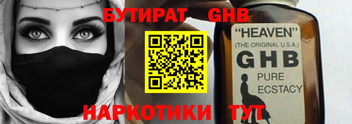 Бутират 99%  Вход с VPN  Королёв 
