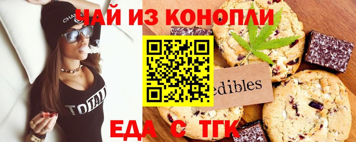 Королёв  Печенье с ТГК марихуана  Вход с VPN 