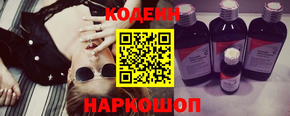 Кодеиновый сироп Lean напиток Lean (лин)  Вход с VPN  Королёв 