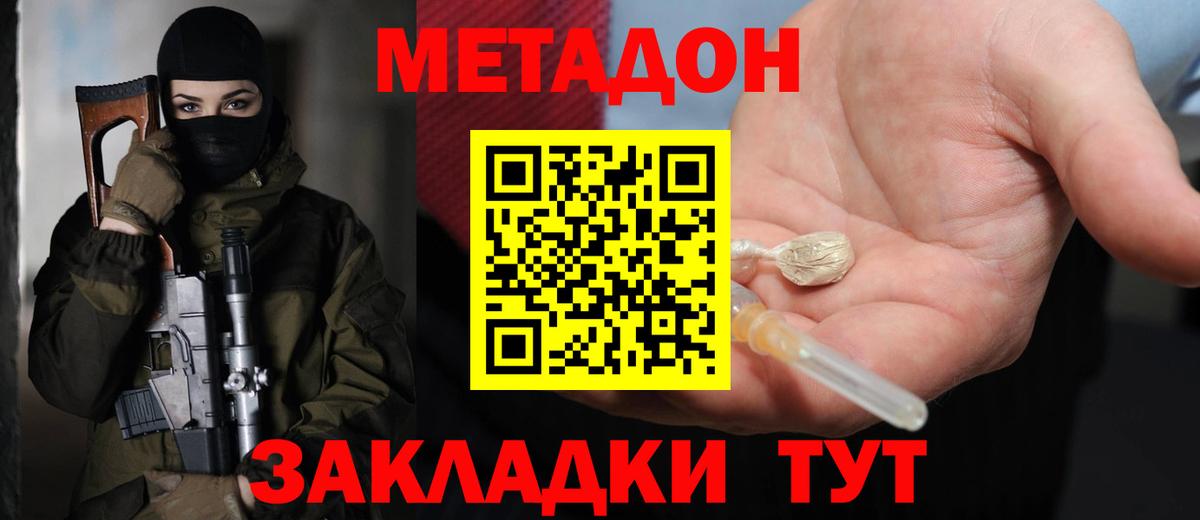 Метадон methadone  Вход с VPN  Королёв 